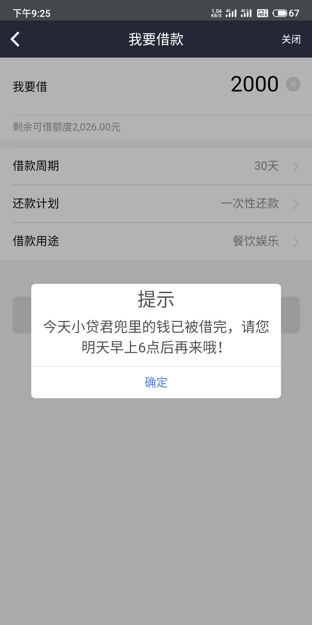 微享加 有没有老哥一样的 会不会T路 用了大半年了之前都是还款后就能借出来。这次就这76 / 作者:Vincent® / 