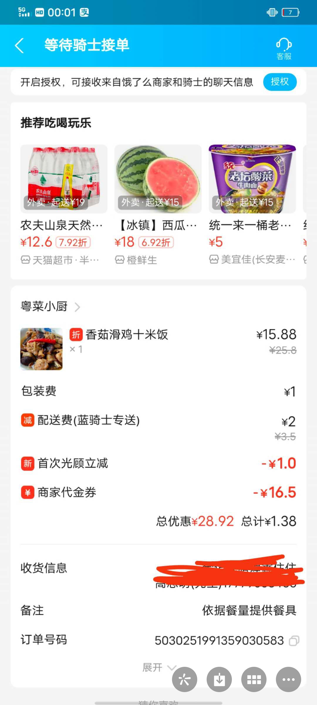 饿了么

15 / 作者:路人2 / 