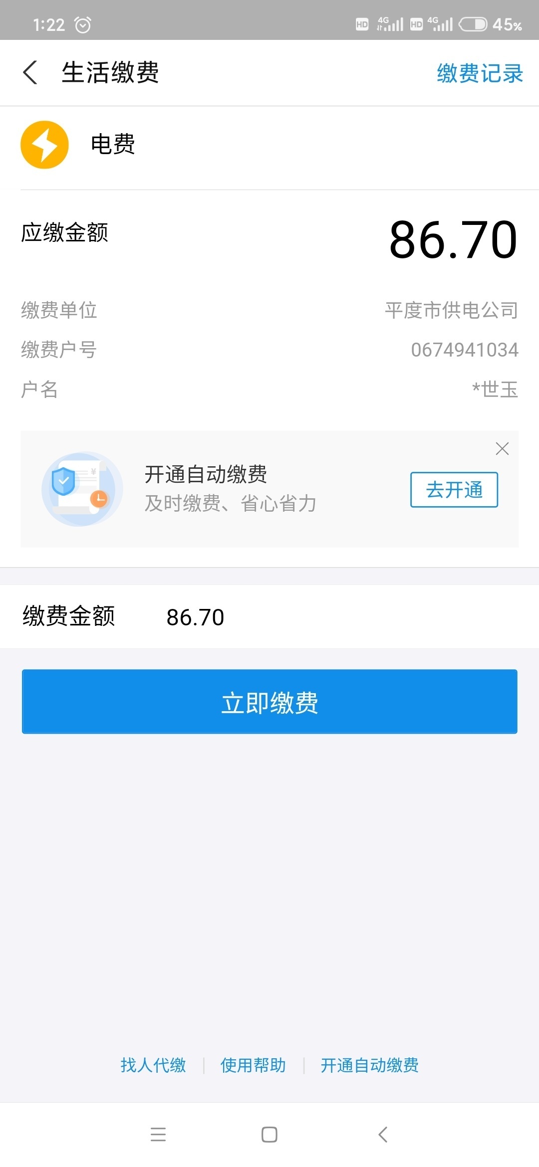 支付宝撸了8个号，搞了四个多小时大概270左右，太他妈累了

68 / 作者:孤独小生。 / 
