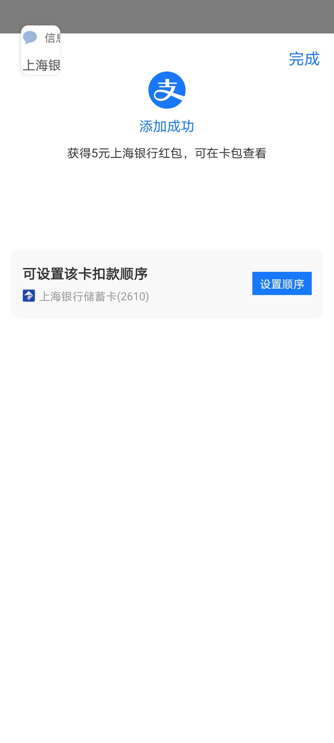 以前开过羊小咩的，那个上海银行享花卡绑定支付宝有5毛

96 / 作者:段段段 / 