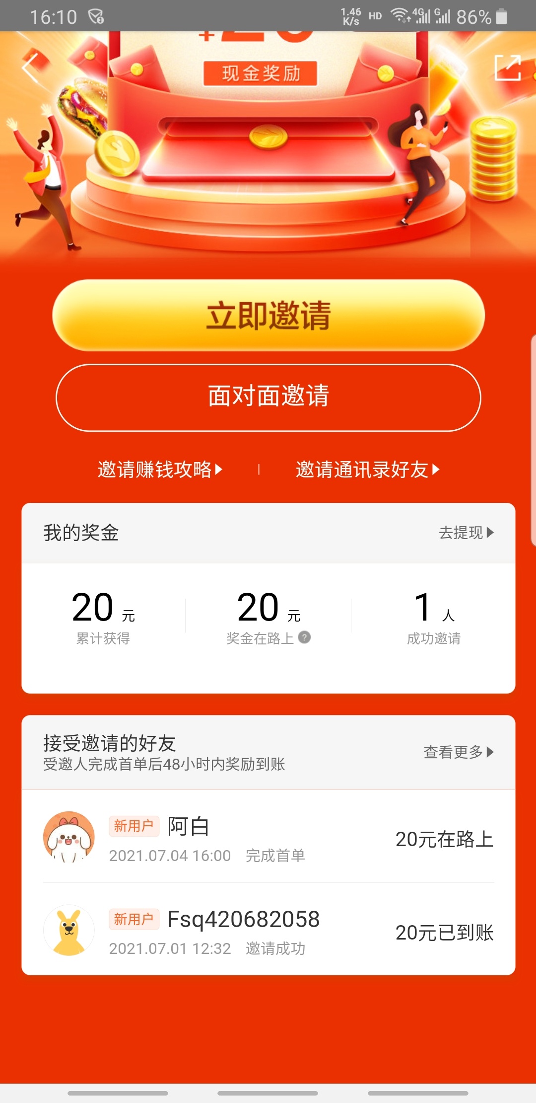 美团剥削骑手剥削商家，那我就来剥削下美团，不仅白吃你的外卖还要挣你的推广费

3 / 作者:下酒整点花生米 / 