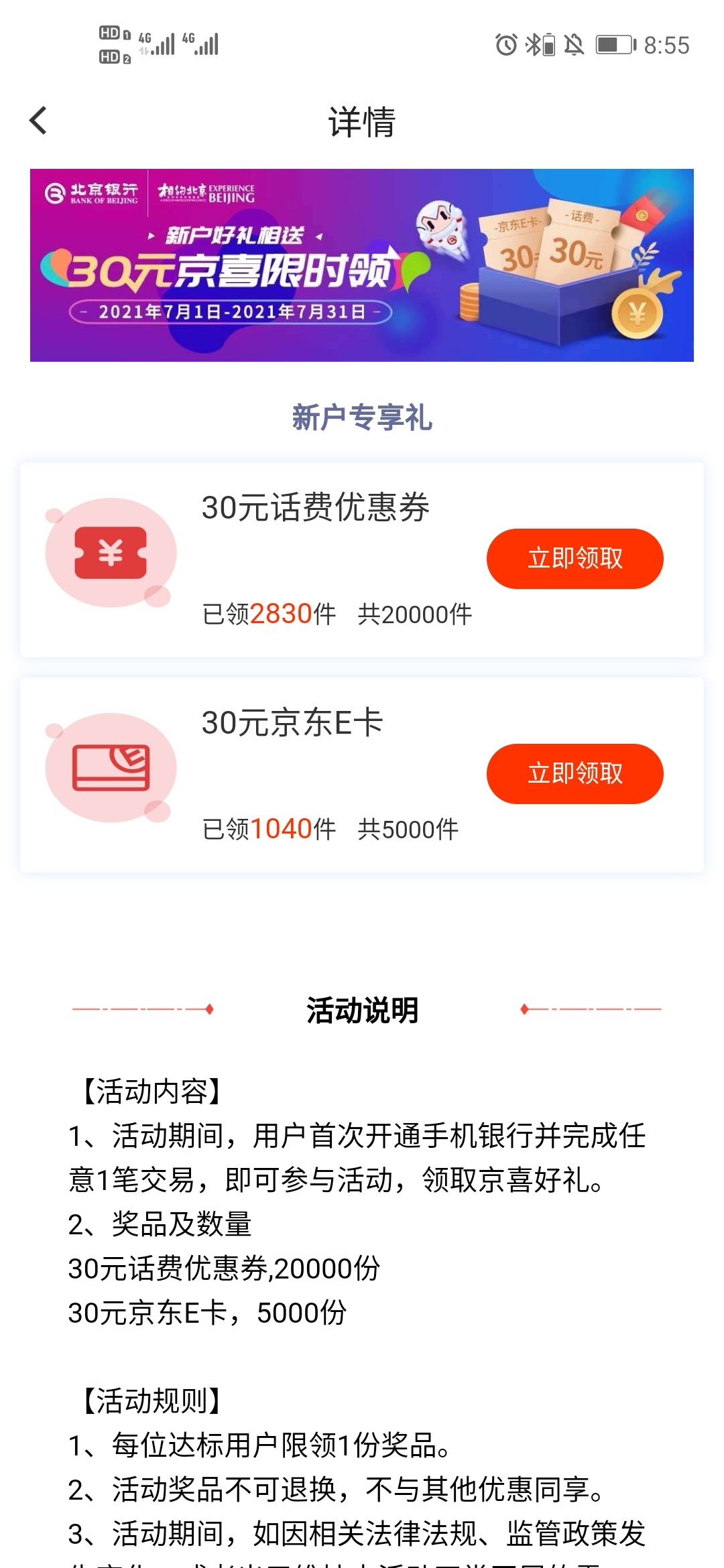 下载北京银行、搜索京彩钱包，根据提示开二类卡、充值一元、搜索热门活动、新手专享礼71 / 作者:mugongyu528 / 