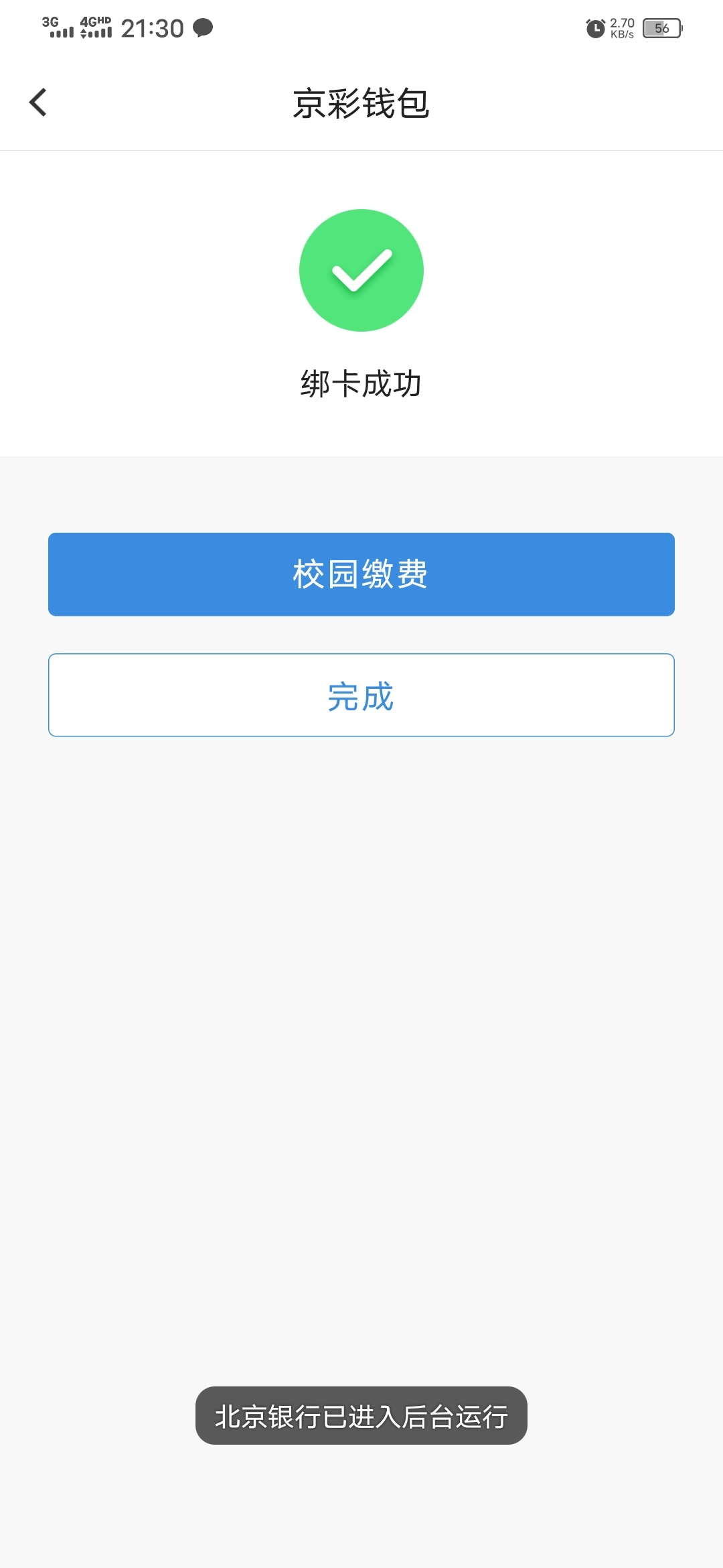 下载北京银行、搜索京彩钱包，根据提示开二类卡、充值一元、搜索热门活动、新手专享礼9 / 作者:dodd / 