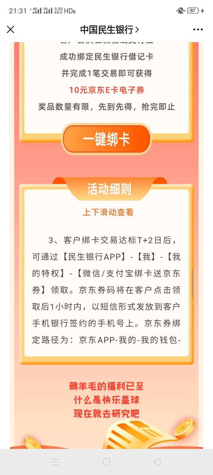 民生银行做过的老哥来说下几天完成的，规则显示交易两天后去活动页面领取奖励，有些二32 / 作者:就在你隔壁 / 