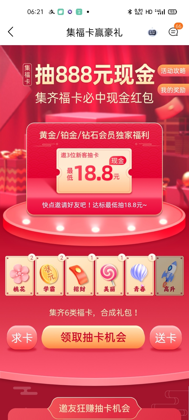 桃花换高升 来个老哥 感谢

82 / 作者:yj赌狗来了 / 