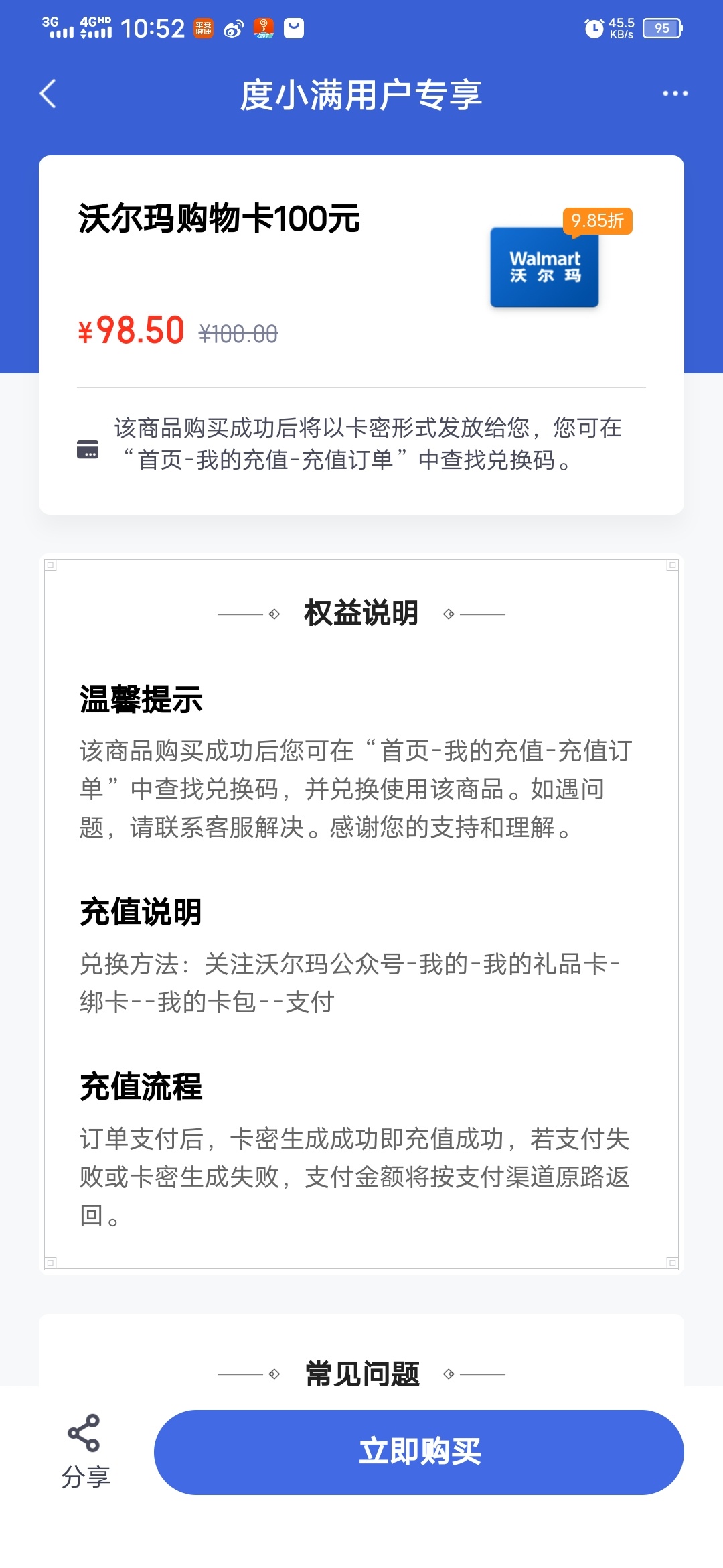 度小满浦发到了的可以买沃尔玛卡啊 回收价比话费划算


82 / 作者:dodd / 