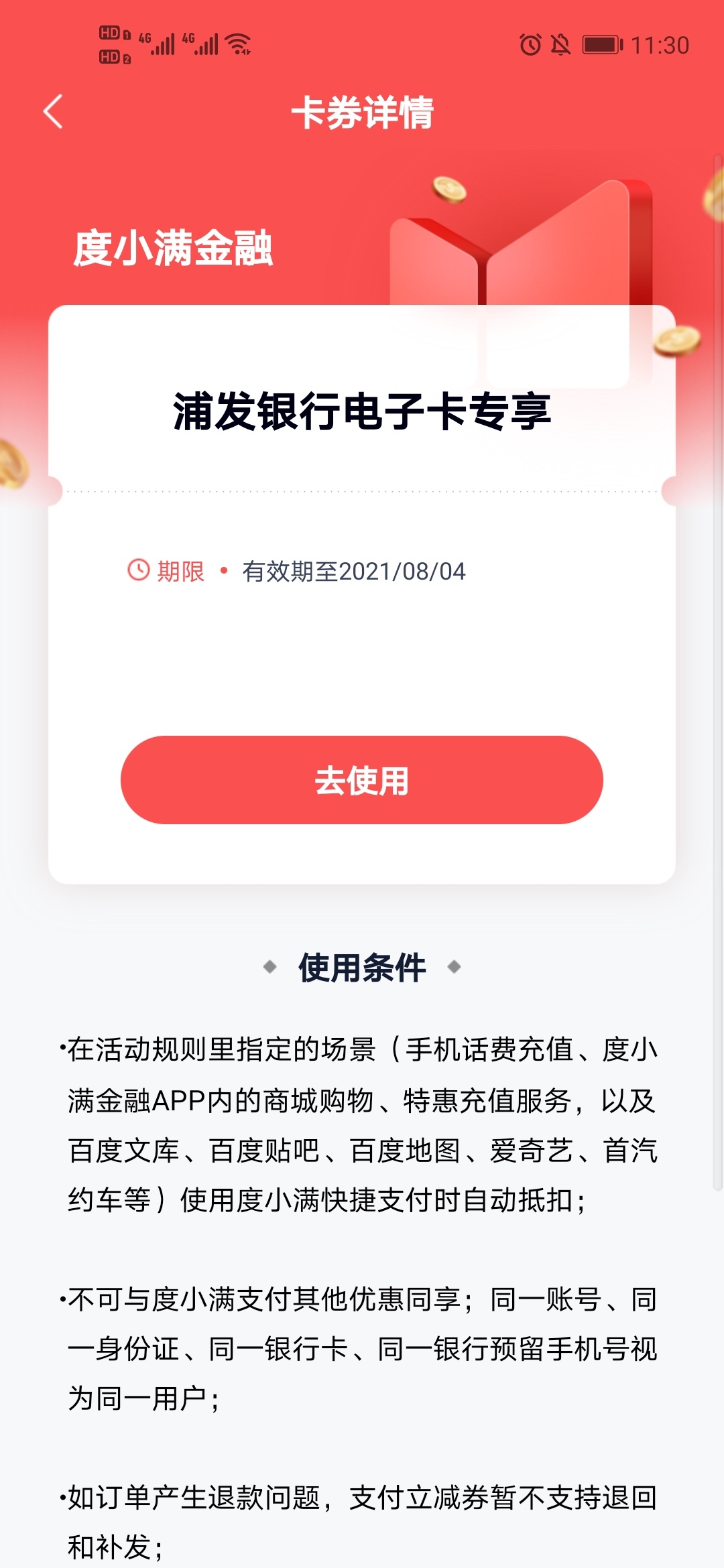 有券用不了什么情况老哥们

73 / 作者:vv13636004174 / 