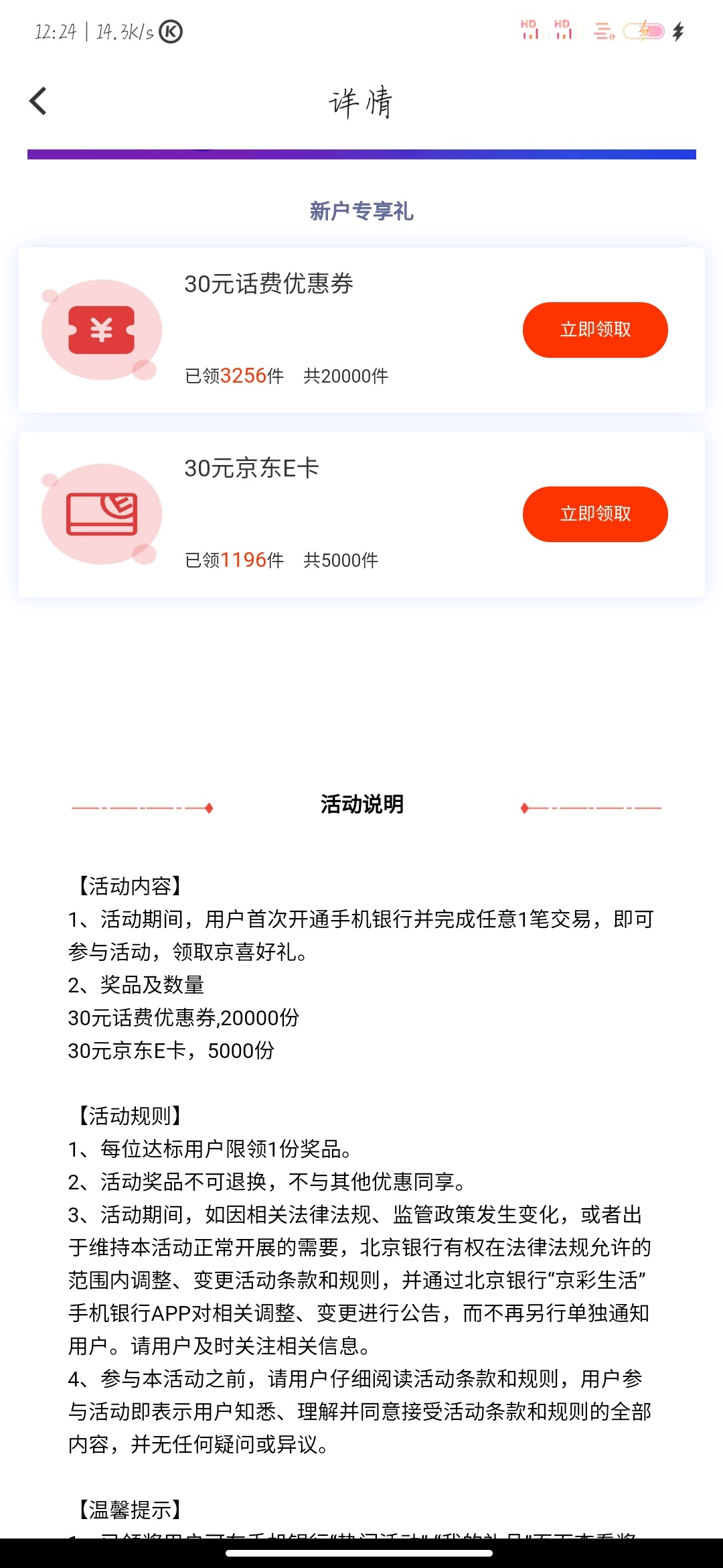 北京银行稳稳的60大毛 首次开通30E卡  3绑30大毛还有一个云闪付10毛 仅限海南





12 / 作者:轻洛 / 
