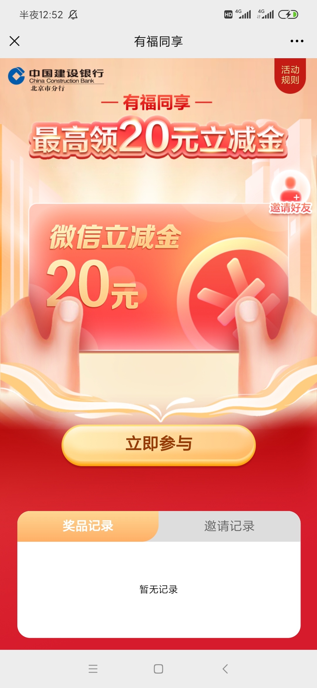 图后面的二维码谁有，输入手机号前的，一瓶可乐

18 / 作者:明天上班 / 