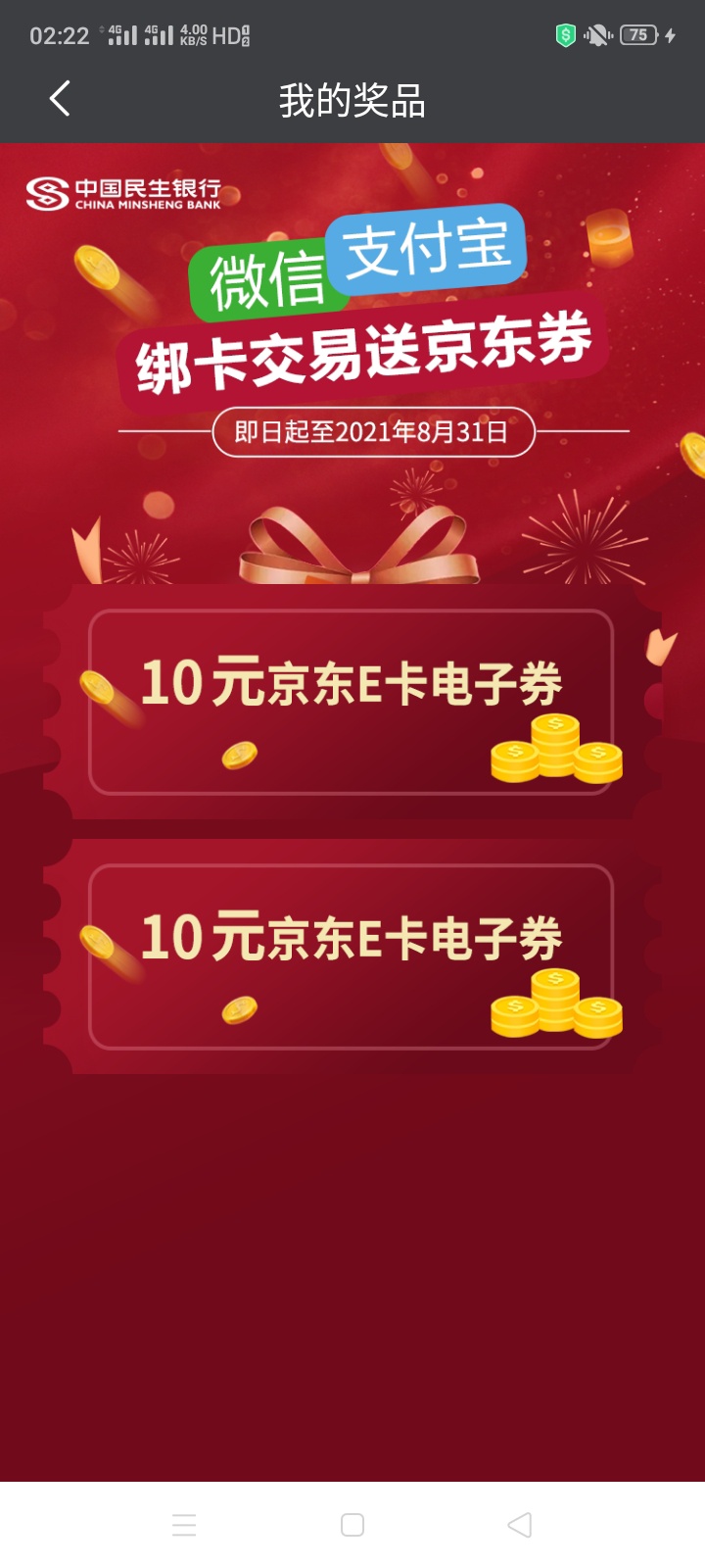 建行被黑了六个号，还有三个号秒到，估计是黑号的原因。民生的京东卡到了，前天晚上八37 / 作者:就在你隔壁 / 
