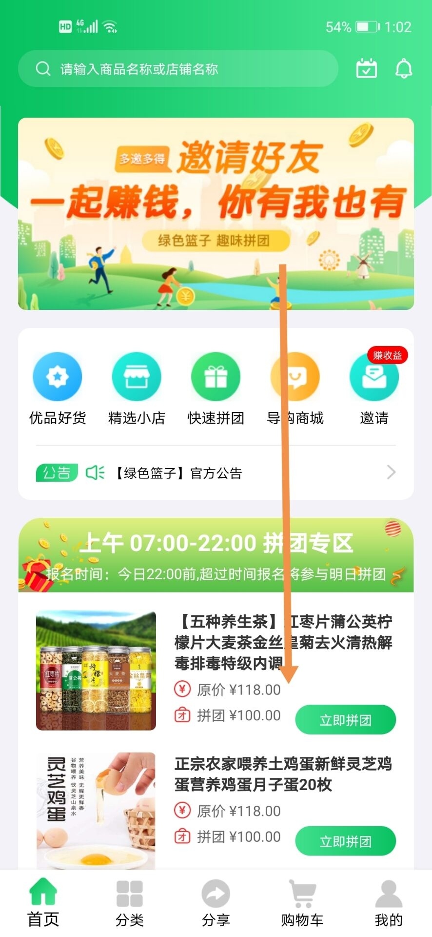 ，买图片2的东西，上面写着支付100，实际上支付0.01，然后点代开团，在里面取消拼团就72 / 作者:笑而不语123456 / 