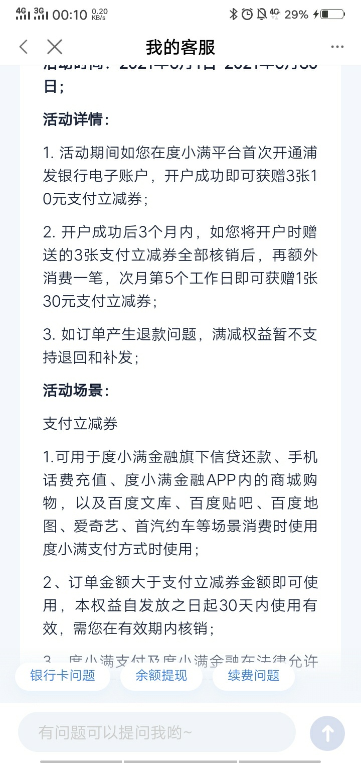 度小满浦发的那个，活动规则截图谁有，来怼客服去

90 / 作者:敗北· / 