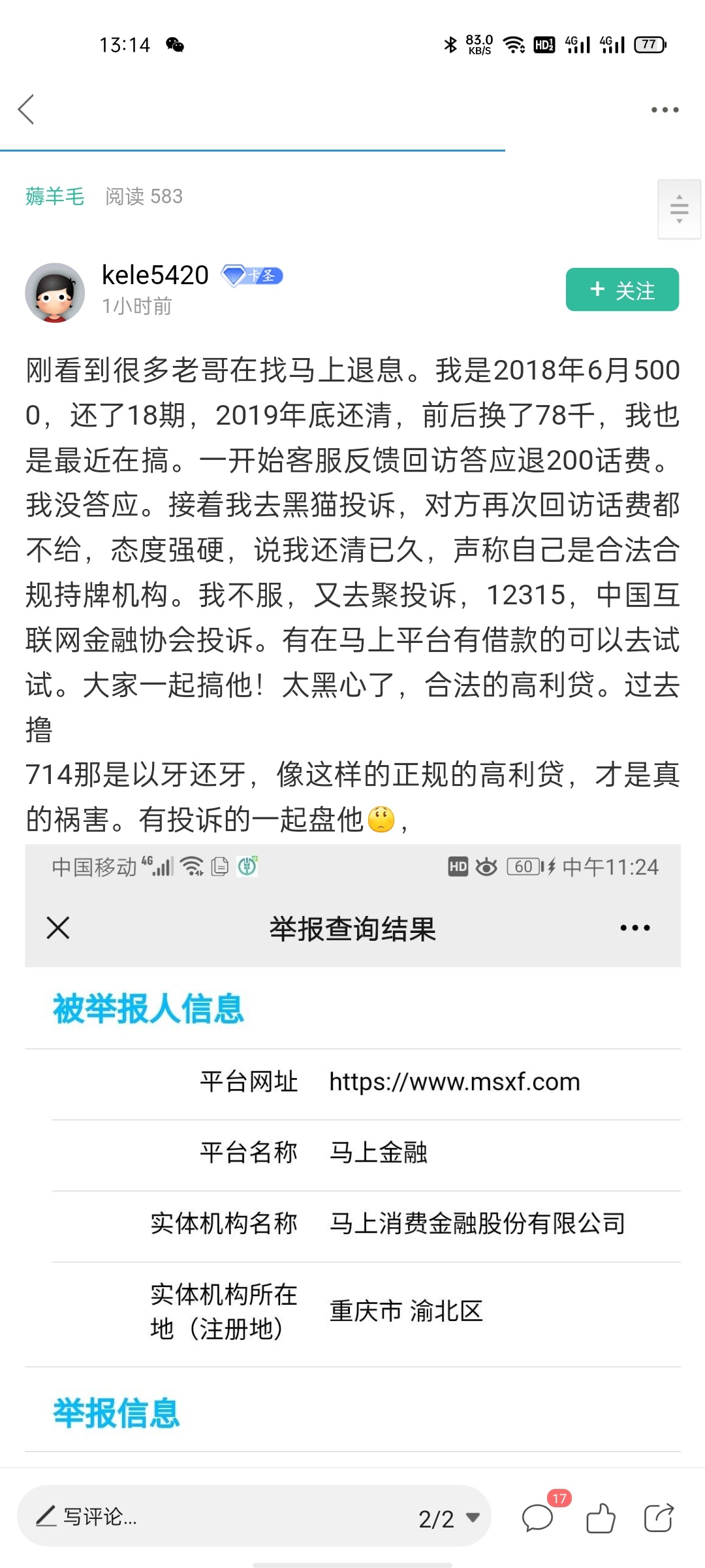 建设银行违约金终于可以退了，当地县城支行副行长给我打电话说自己掏这2000块钱给我，72 / 作者:我是红鲤鱼啊 / 