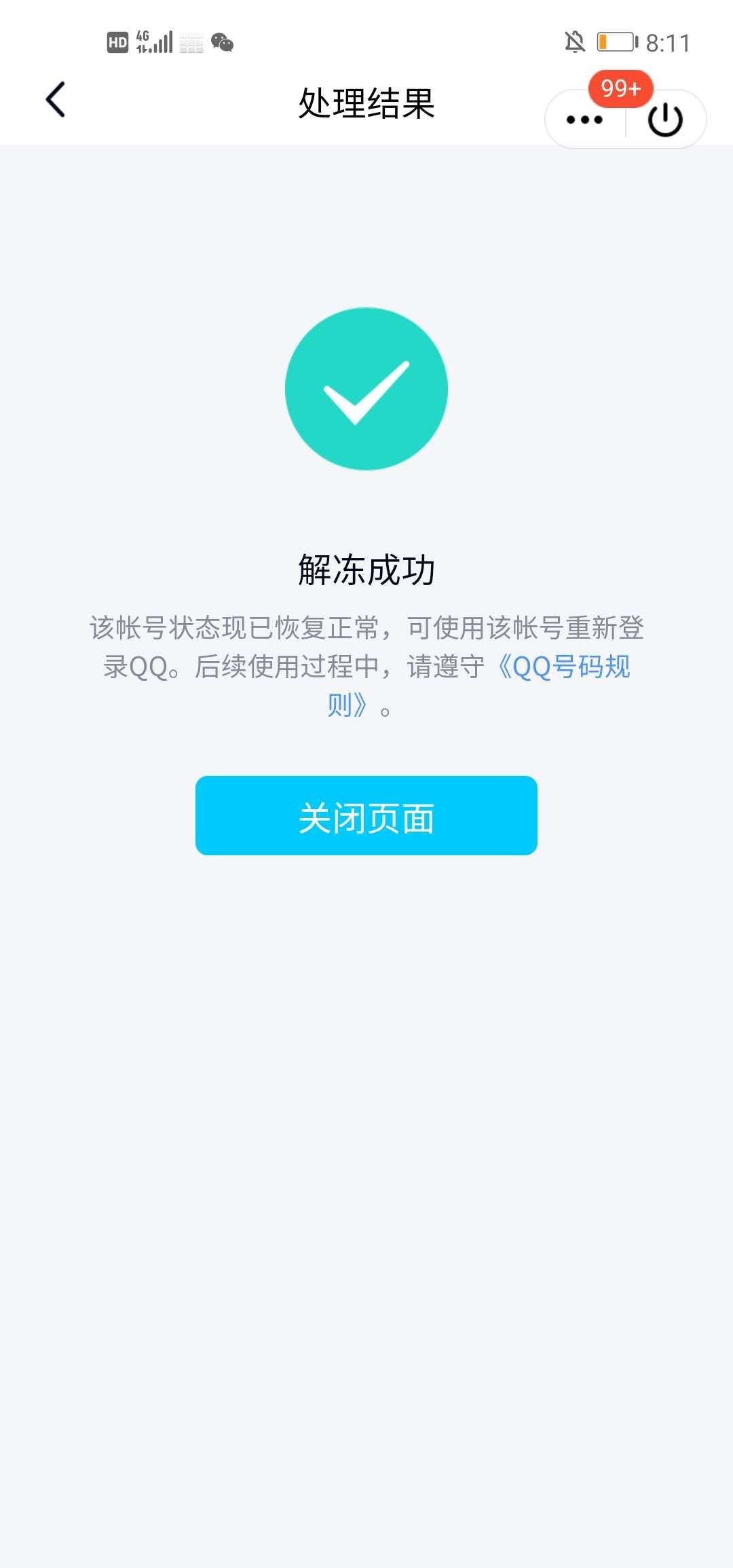 QQ解封图片图片