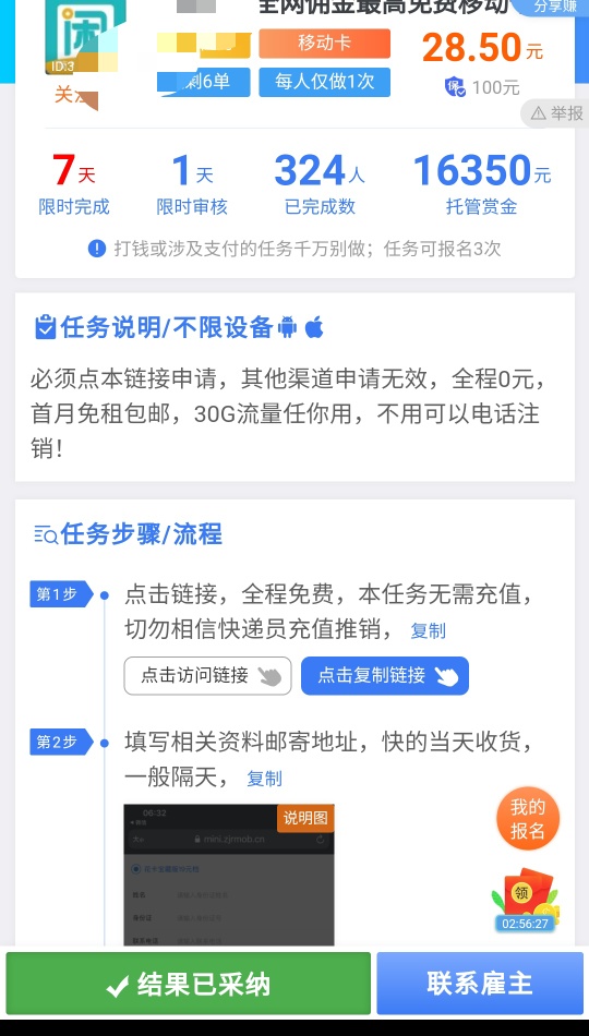 第八个号到手，美滋滋

0 / 作者:疯狂的我 / 