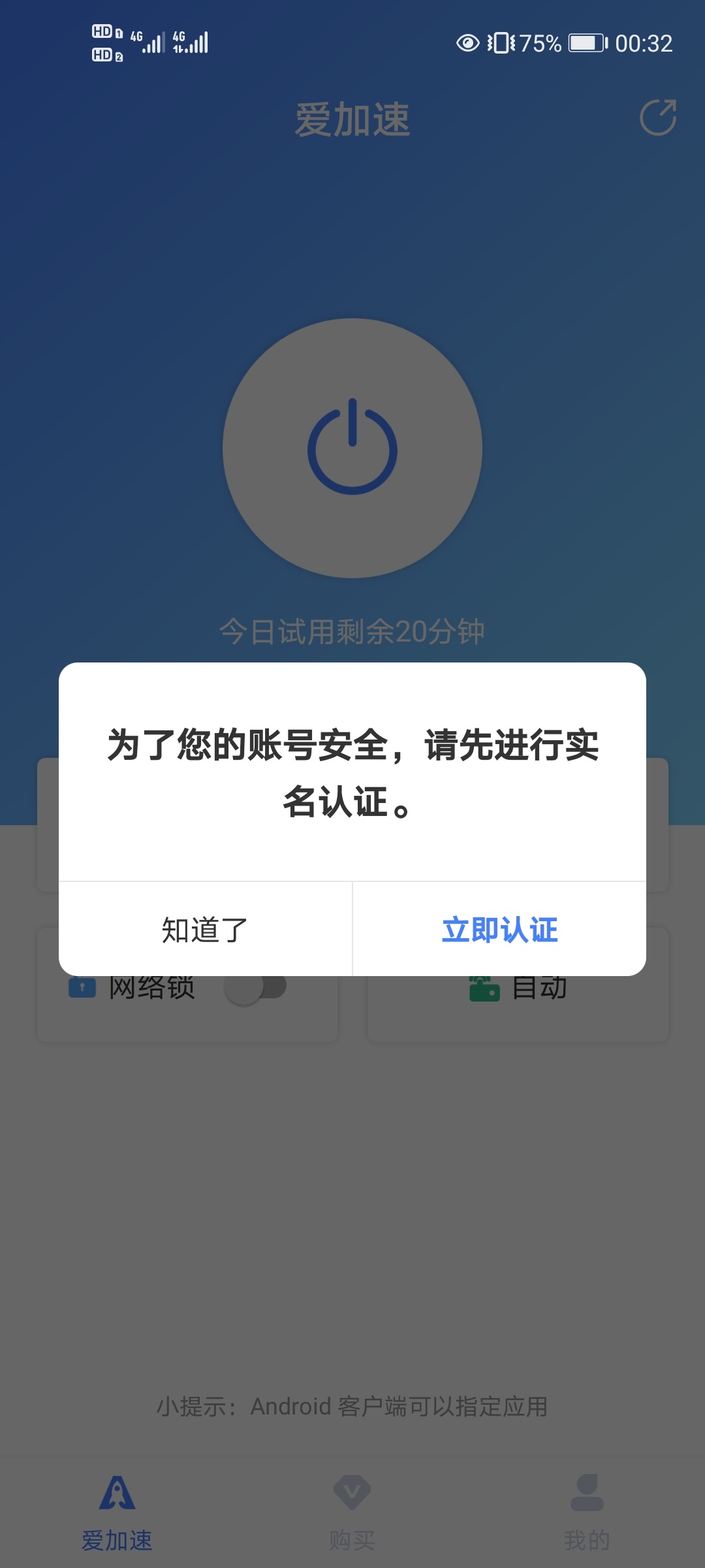 老哥们，我爱加速怎么一点连接就要我实名认证，怎么要认证这么多东西


19 / 作者:段段段 / 