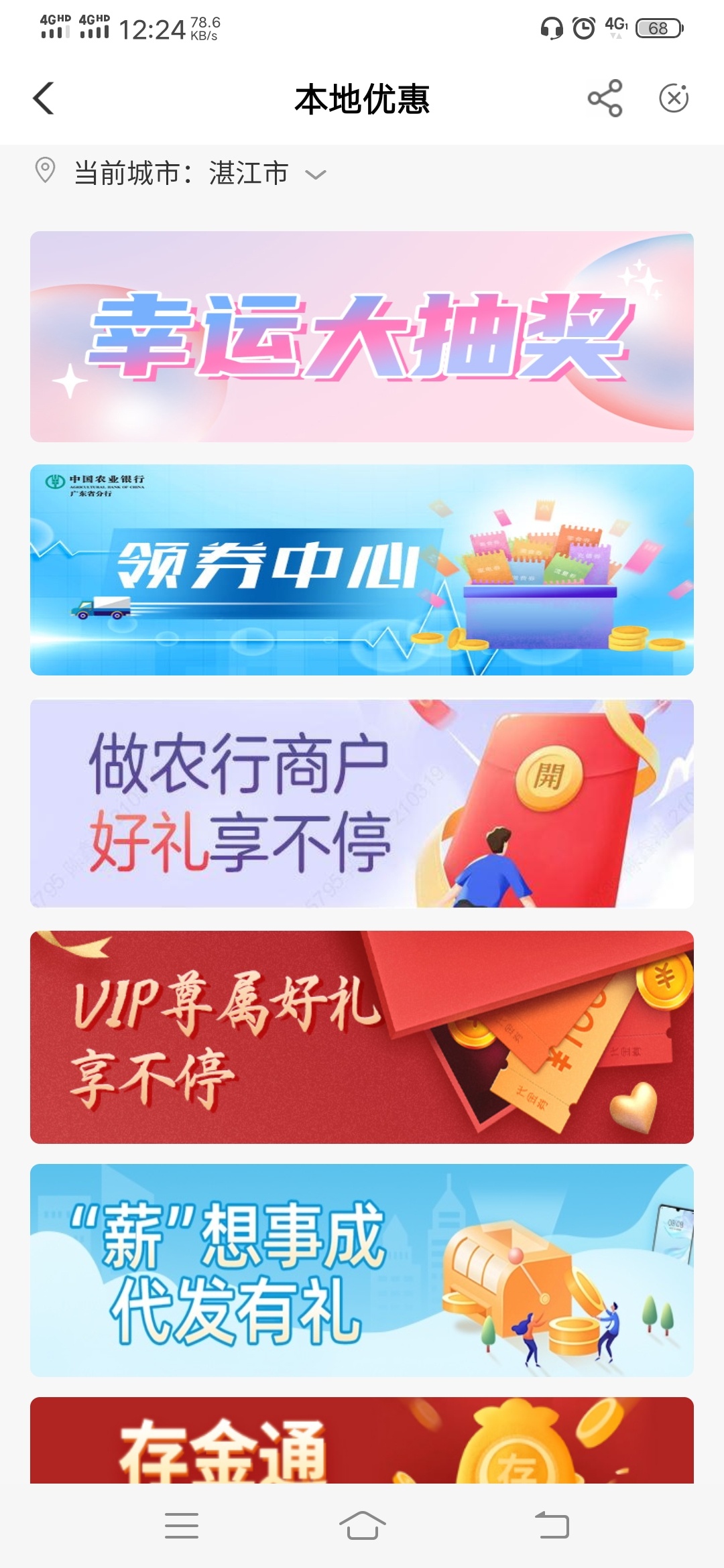 农行定位广东，这是一个好运毛，有兴趣的去试一试



28 / 作者:萱伊朵朵 / 