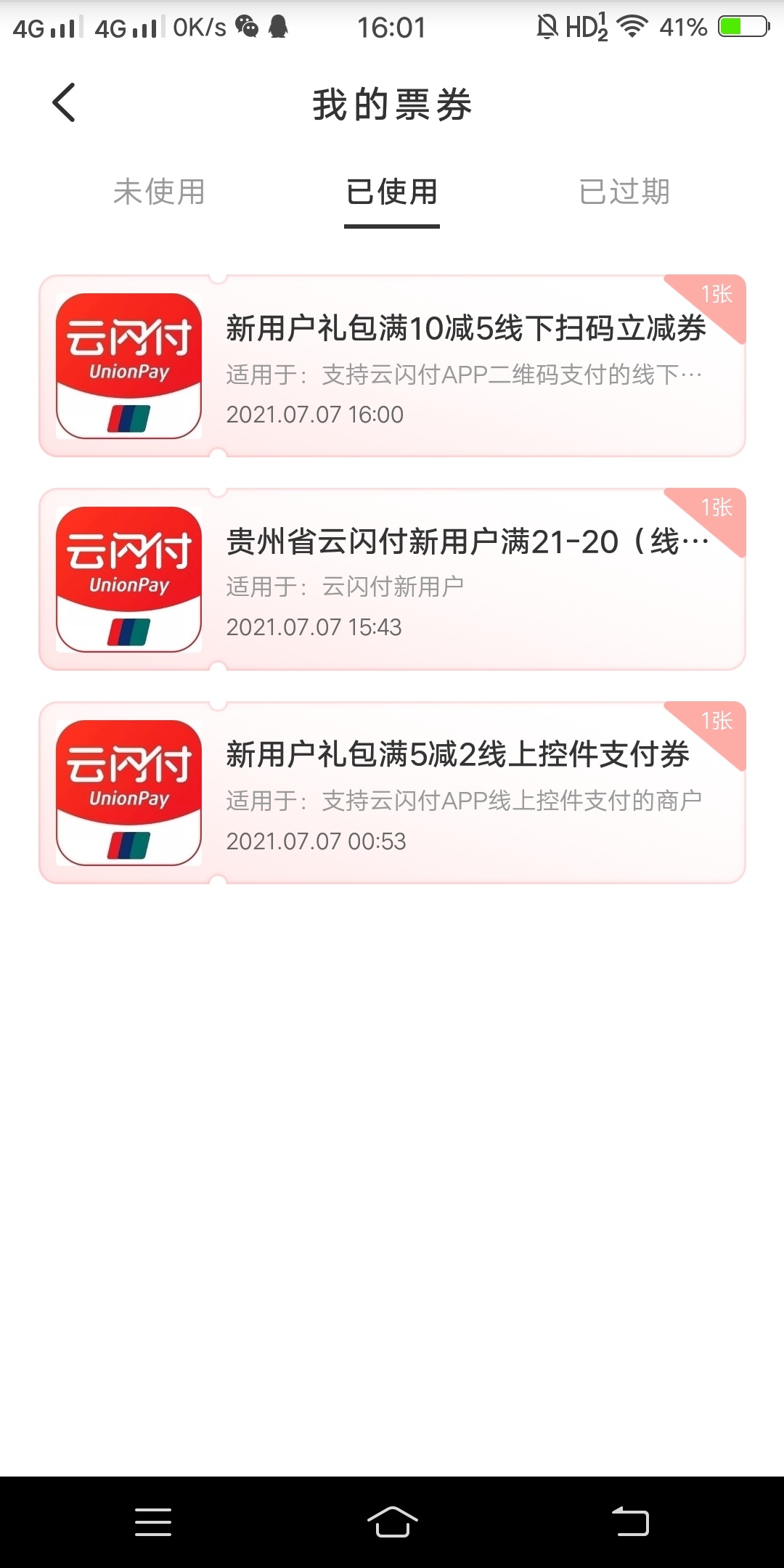 舒服了，自己扫自己另外一个云闪付收款码都行，25大毛到手

75 / 作者:何必有我 / 