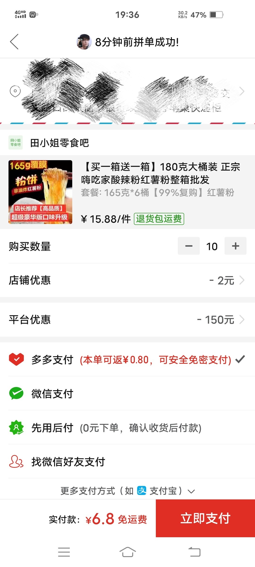 老哥们拼多多出bug了？我上去就看到个无门槛150优惠券，下单满150.1就减。。。。。快64 / 作者:嚻潇 / 