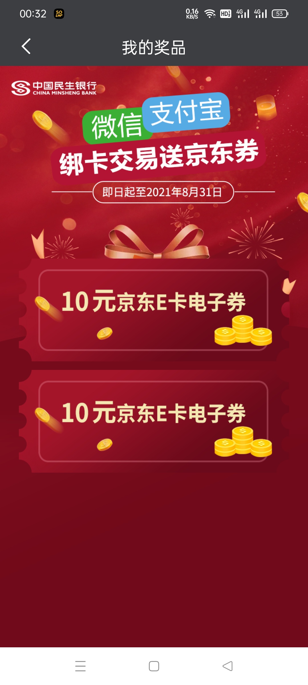 ##民生银行20毛京东e卡到了，不得不说比那个度小满上路子多了

95 / 作者:hjjbkk / 