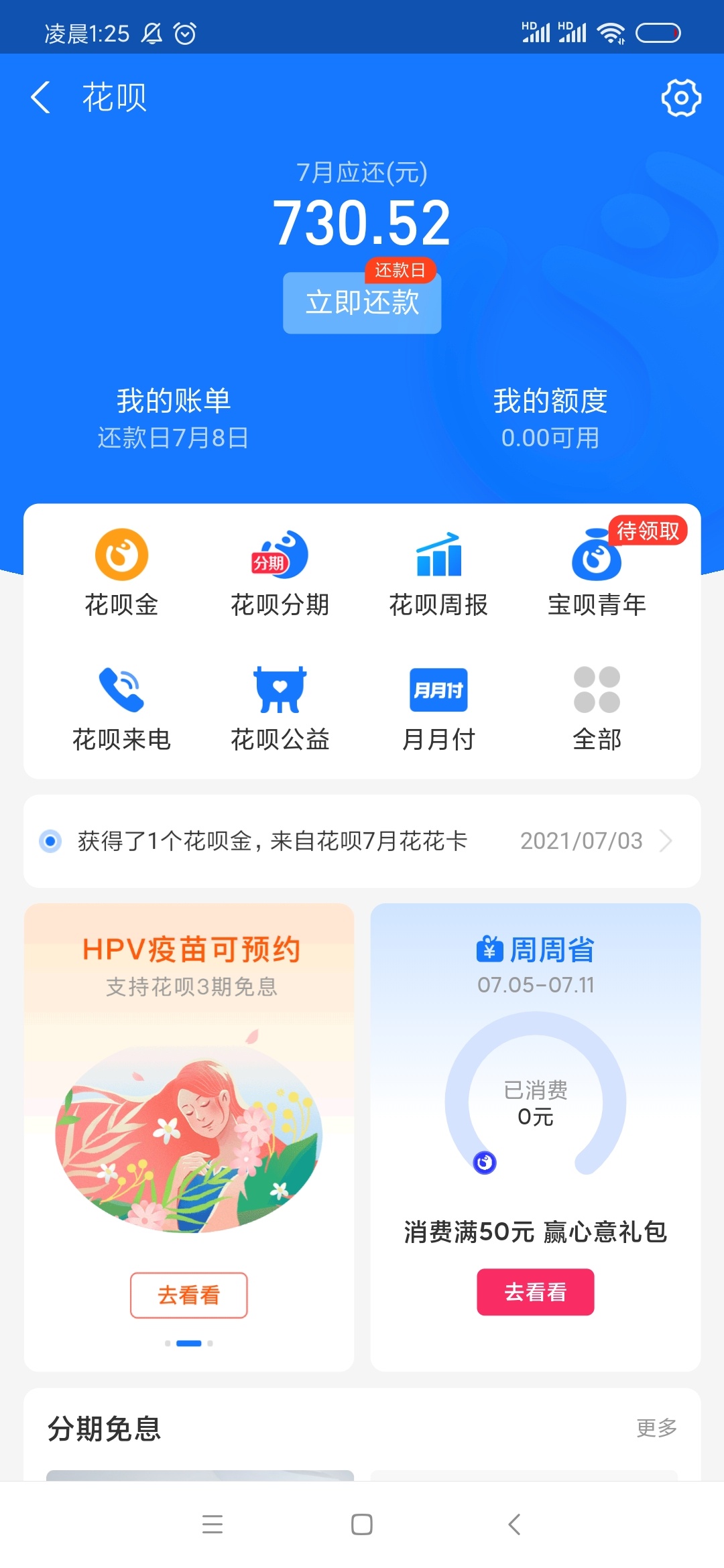 还款日却身无分文，只能强制了，备用金也马上到了，各种各样都在俞期

67 / 作者:明天上班 / 