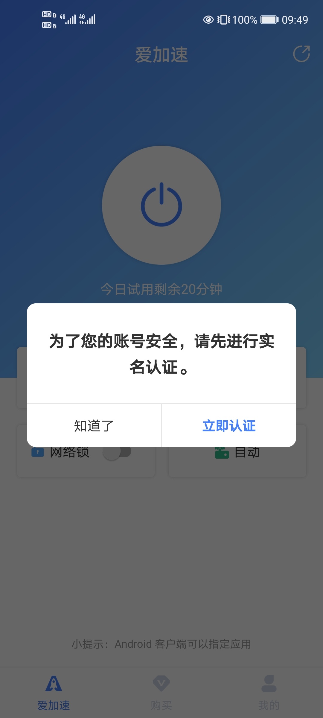 我的爱加速为什么这样，一点连接就要实名认证，来个懂得老哥，打赏200花呗

87 / 作者:段段段 / 