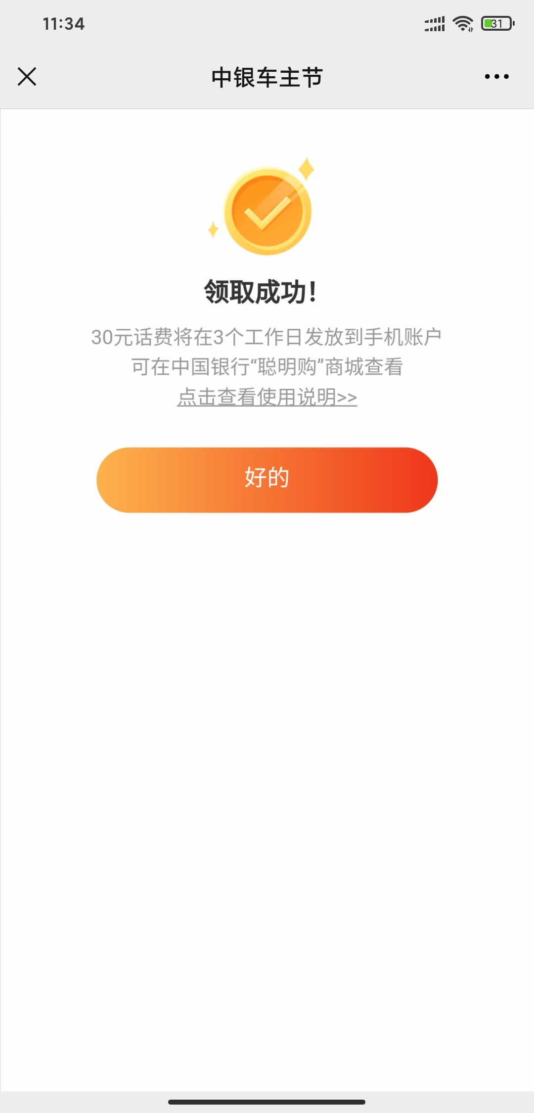 gzh 中国银行四川分行 绑爱车  30话费  。bug  搞了十几个号了，一个号30，速度冲。最16 / 作者:liu3958 / 