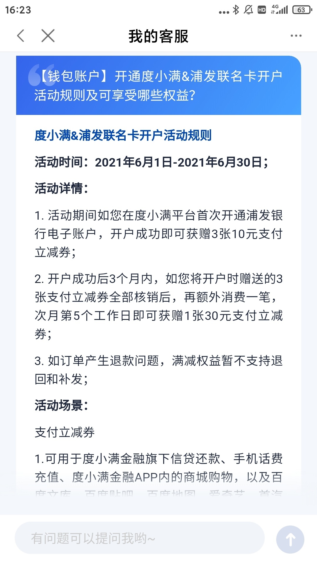 度小满，浦发用一张图强行解释 只能新用户才能领取，

63 / 作者:我叫涂龙 / 