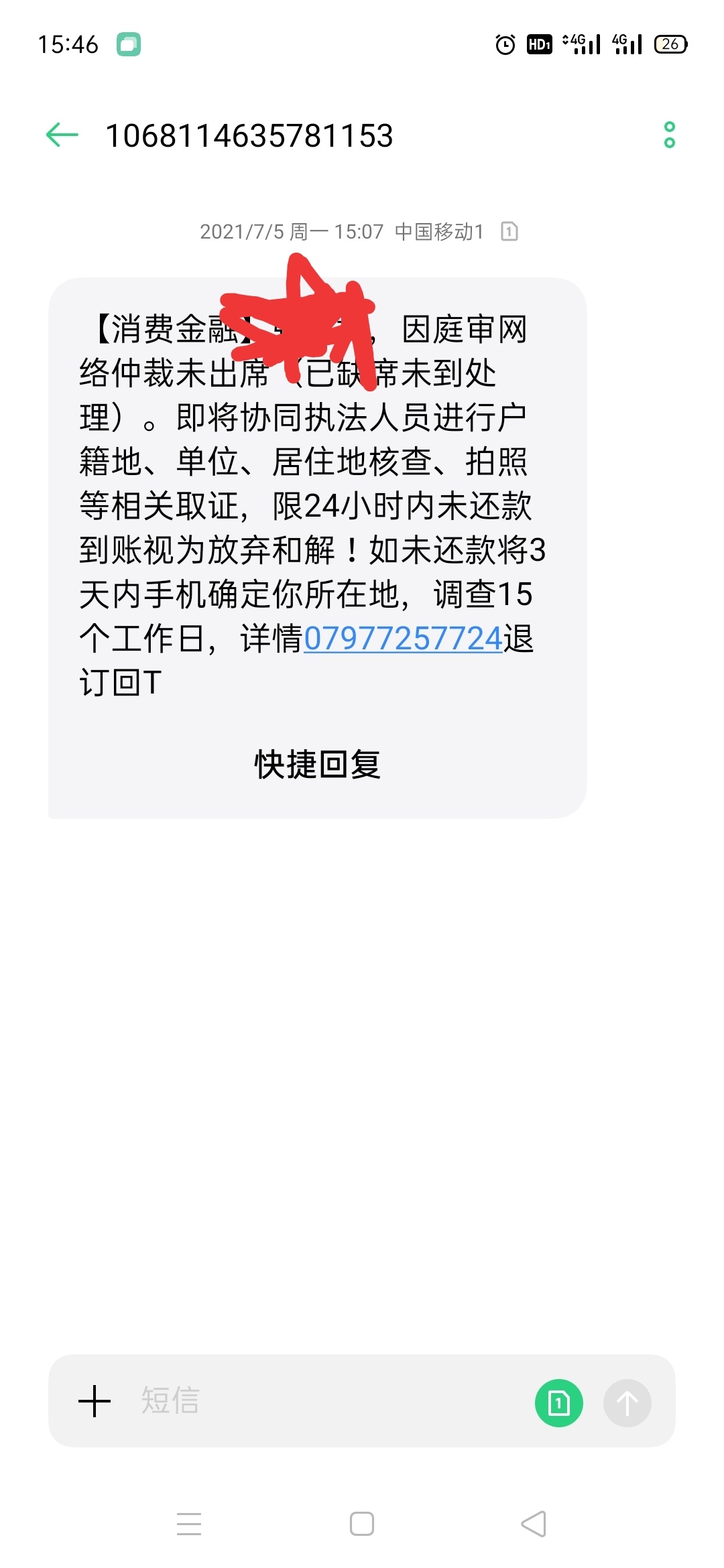 司法冻结短信图片