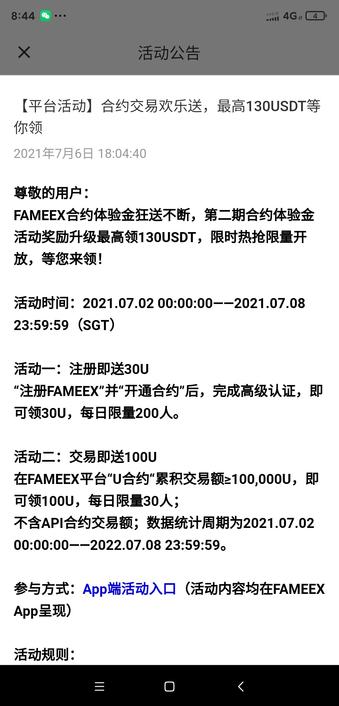 下载 FAMEEX APP，交易所，新人送30u，下午那个老哥发我，我刚弄，赚了7u了，老哥们点44 / 作者:A电 / 