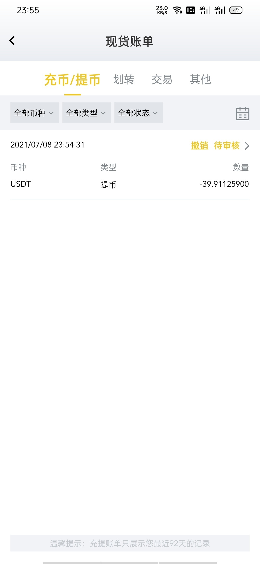 下载 FAMEEX APP，交易所，新人送30u，下午那个老哥发我，我刚弄，赚了7u了，老哥们点90 / 作者:jis / 