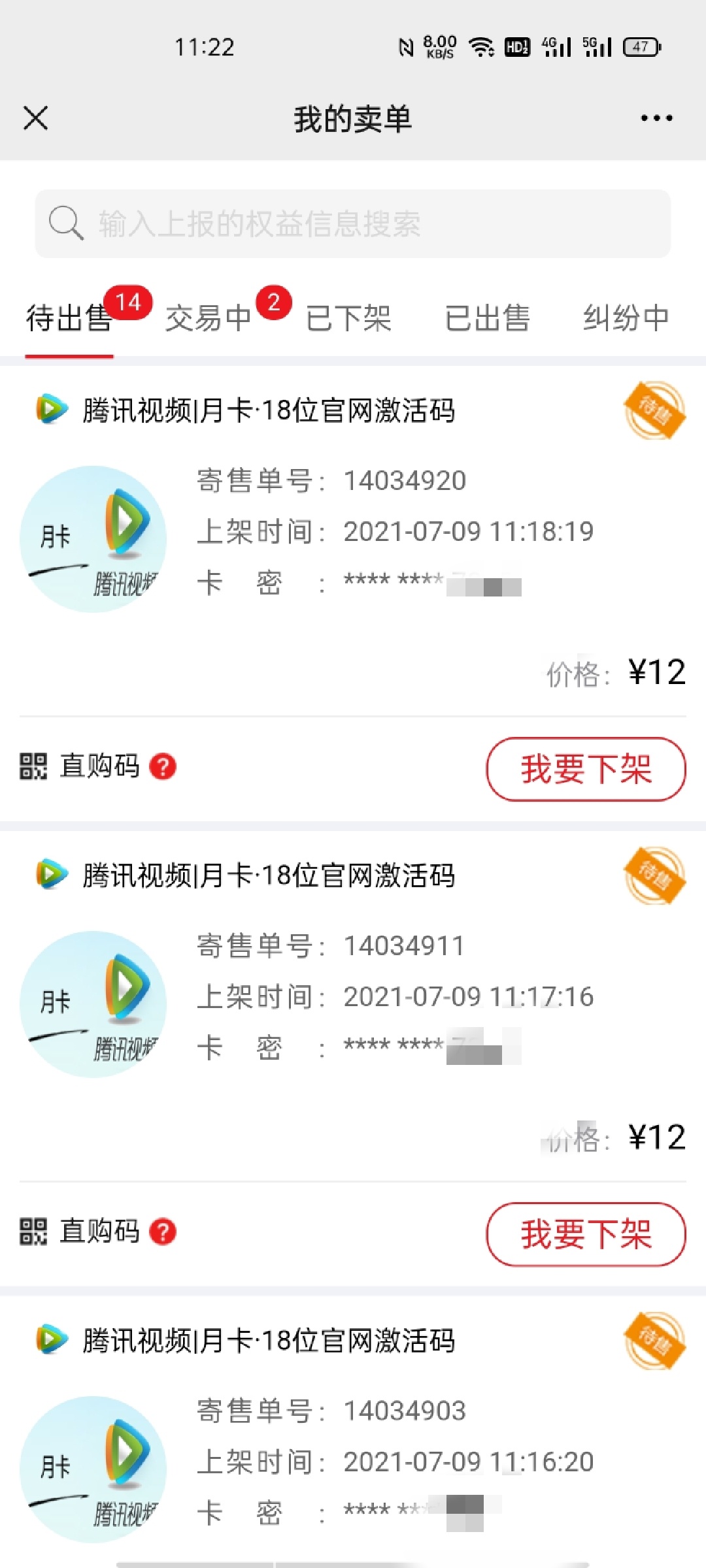 宁波爽歪歪，一个小时搞了12想腾讯月卡，144毛

58 / 作者:抉择选择 / 