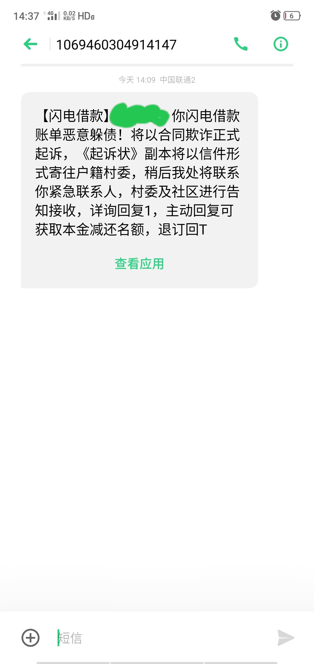 有没有吊大的老哥知道闪电借款最近怎么了？最近老是收到这种短信，刚才家里人也收到短34 / 作者:111hdftdcf / 