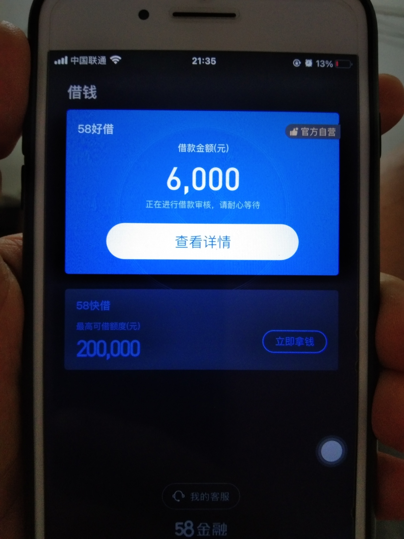 58好借给了6000到了我以为凉！！给额度稳下



46 / 作者:捷信把我黑了 / 