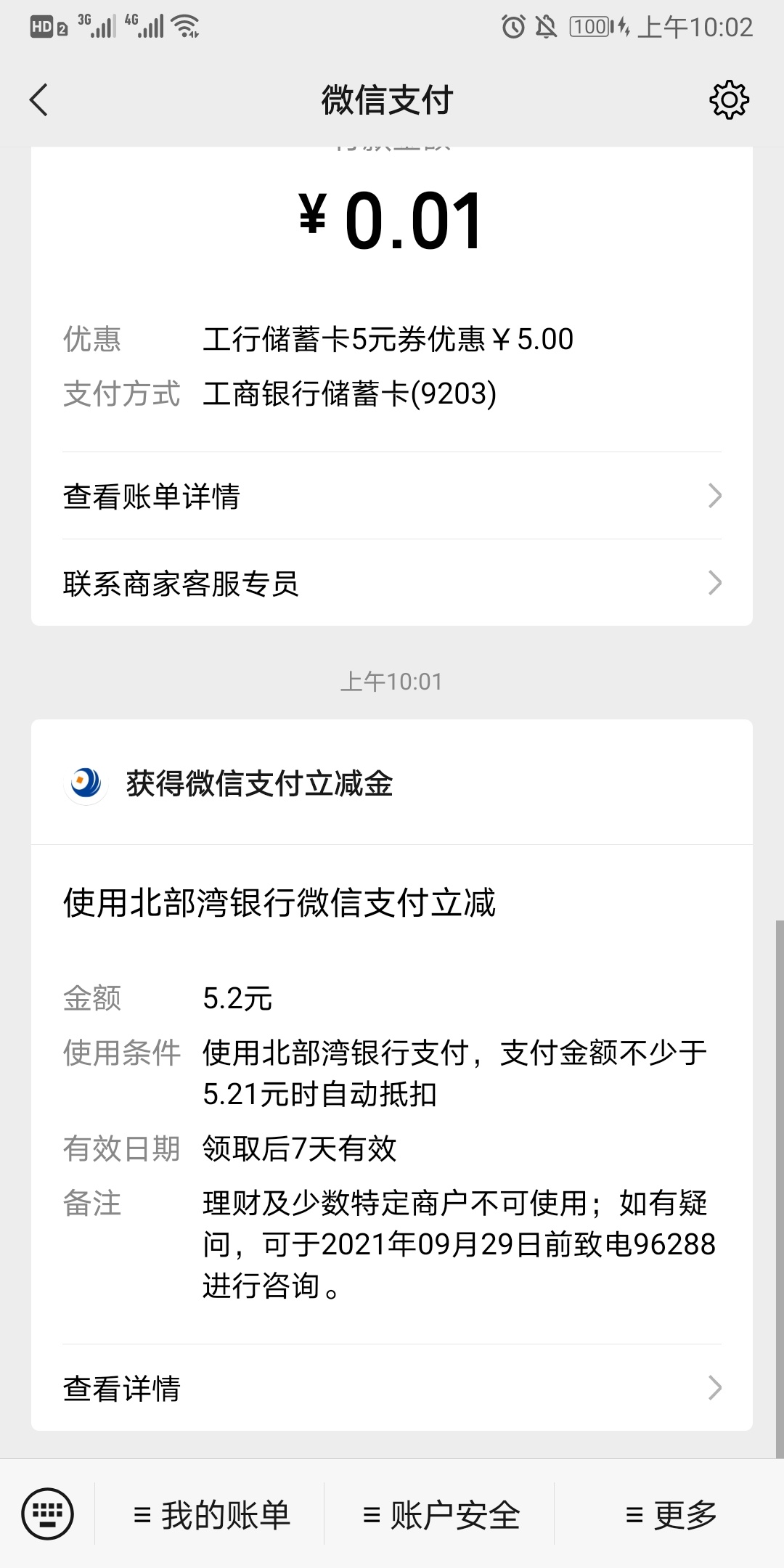 绑支付宝也有北部湾

66 / 作者:完蛋啦一个不下 / 