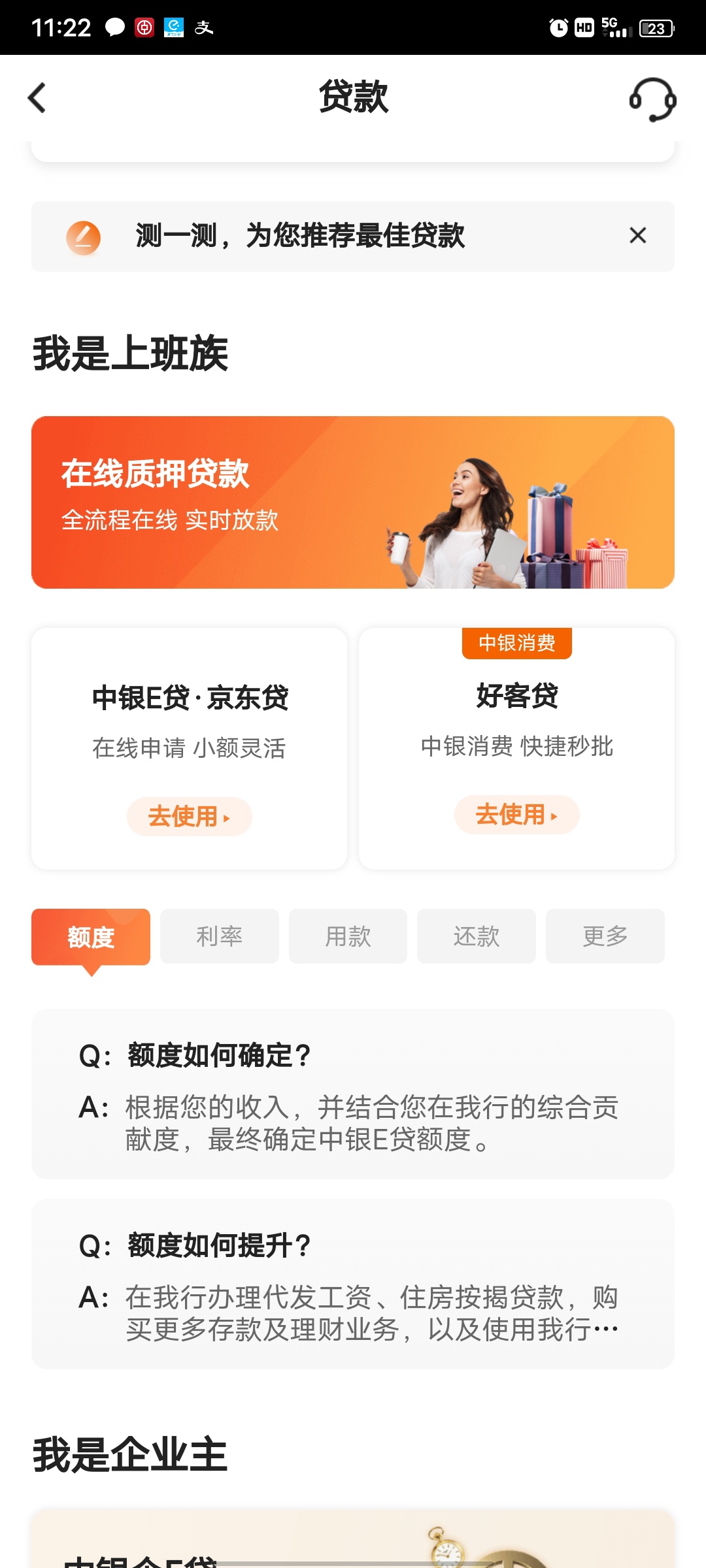 看好多人下好客贷，我中国银行每天流水一万多，竟然额度抢光，旁边这个也不知道咋样？