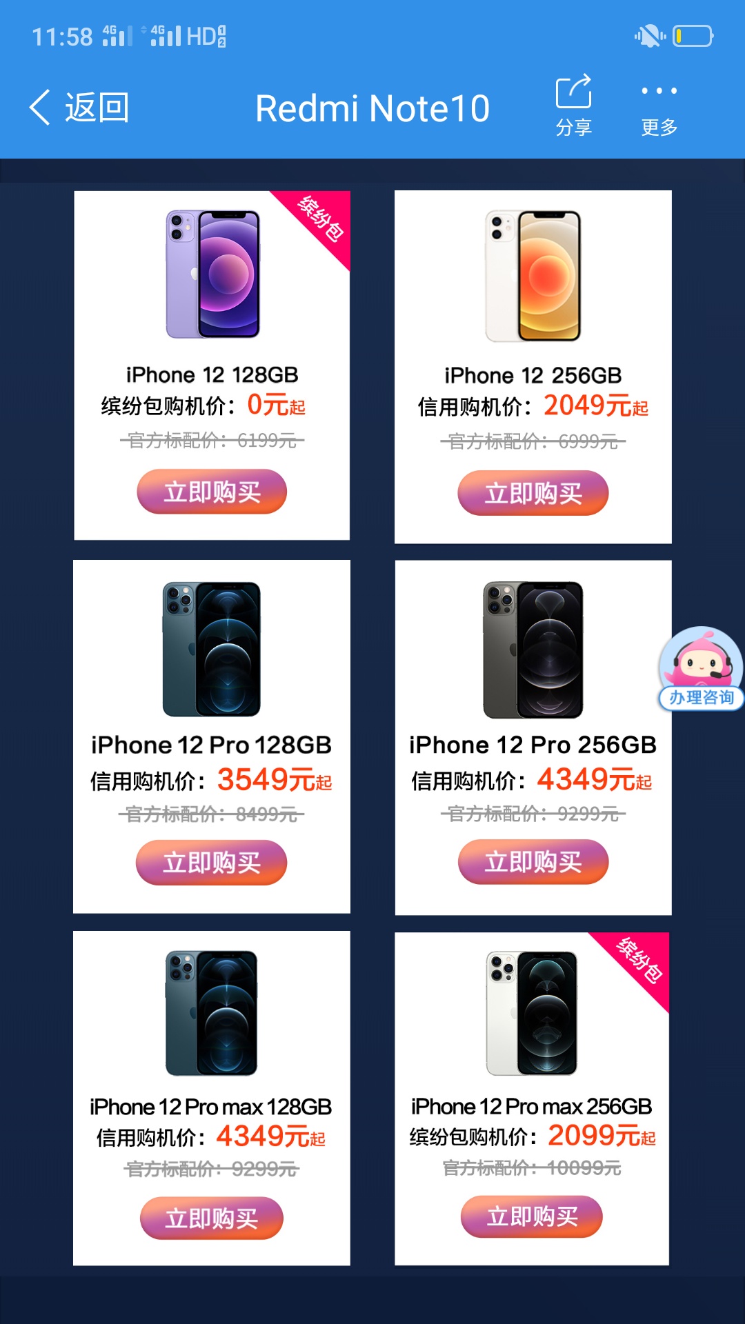 老哥们，昨晚预约的T餐升级，我预约的这个苹果12，只有这个才能0元购，其他的都要付钱98 / 作者:ℳí局外人 / 