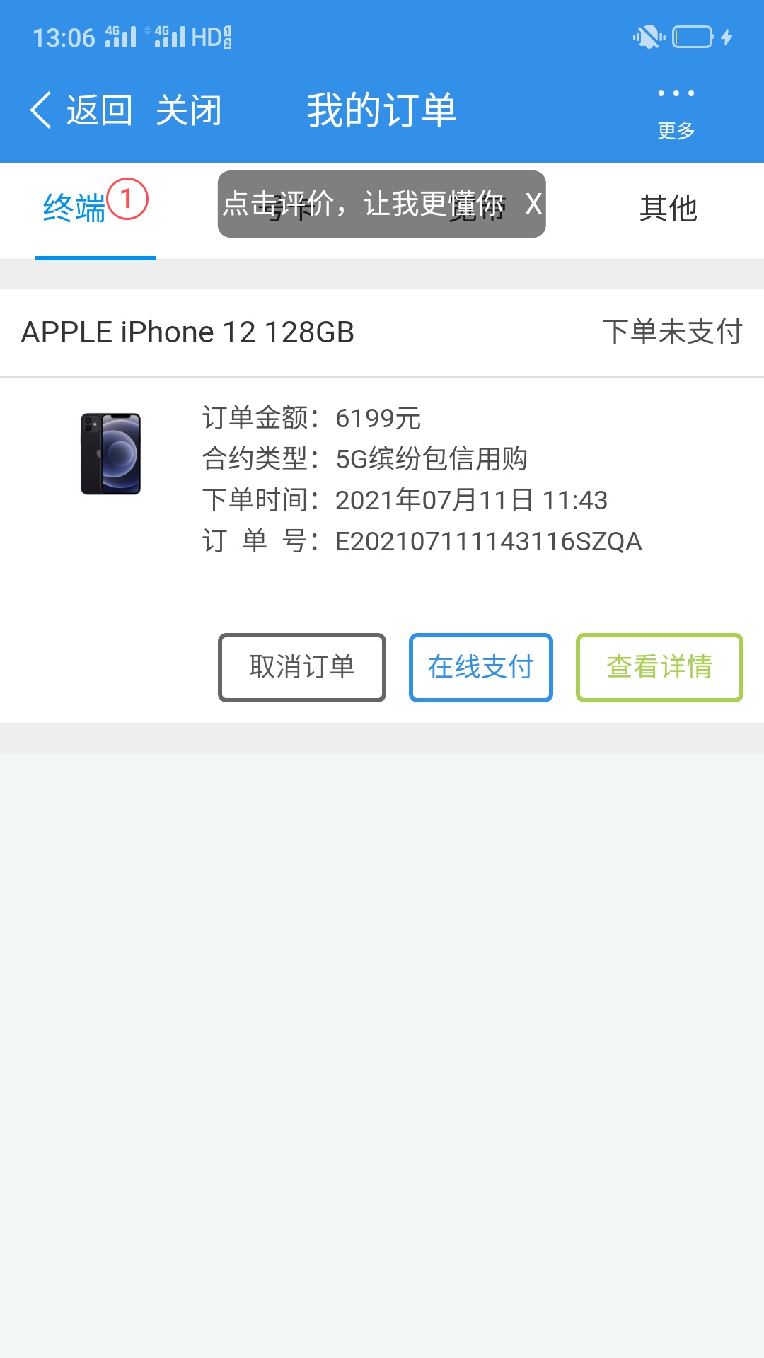 老哥们，昨晚预约的T餐升级，我预约的这个苹果12，只有这个才能0元购，其他的都要付钱91 / 作者:ℳí局外人 / 