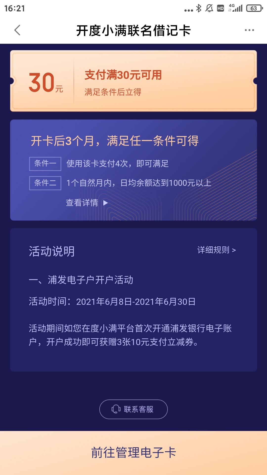 度小满玩不起，明明是首次在度小满平台开通浦发电子账户，非要说浦发首次开通，还不想5 / 作者:我叫涂龙 / 