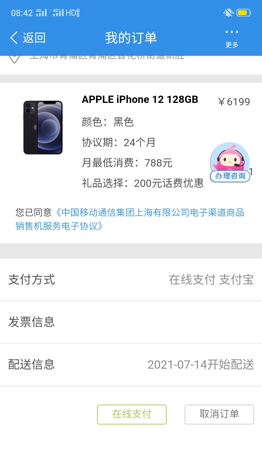 老哥们，昨晚预约的T餐升级，我预约的这个苹果12，只有这个才能0元购，其他的都要付钱90 / 作者:ℳí局外人 / 
