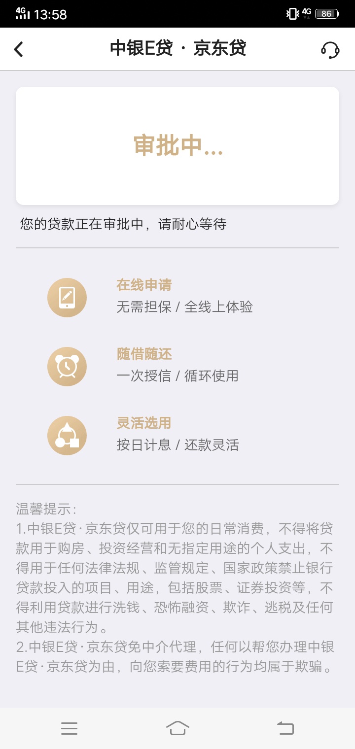 中银E贷京东贷，昨晚申请的，一直都在审核，有没有戏，证信呆账有代偿和于期中

39 / 作者:Q3118265917 / 