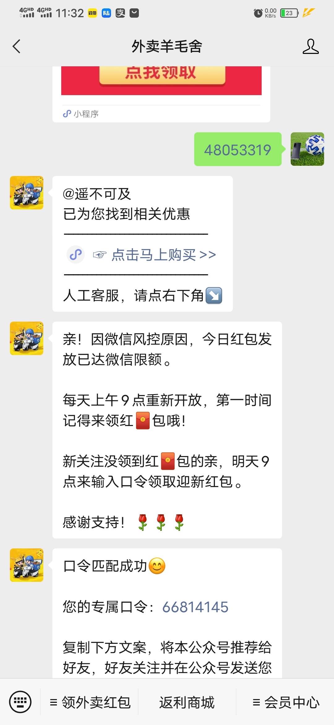 gzh外卖羊毛舍，发80305950 一号三毛，小号发大号的，大号也能领3毛，没实名的也能发88 / 作者:dodd / 