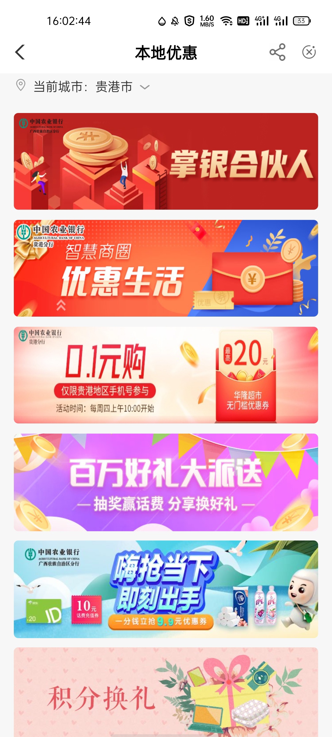 广西农行新毛！0.11元充10元话费
1，本地优惠定位广西贵港，
2，参与嗨抢当下活动，157 / 作者:woliewa / 