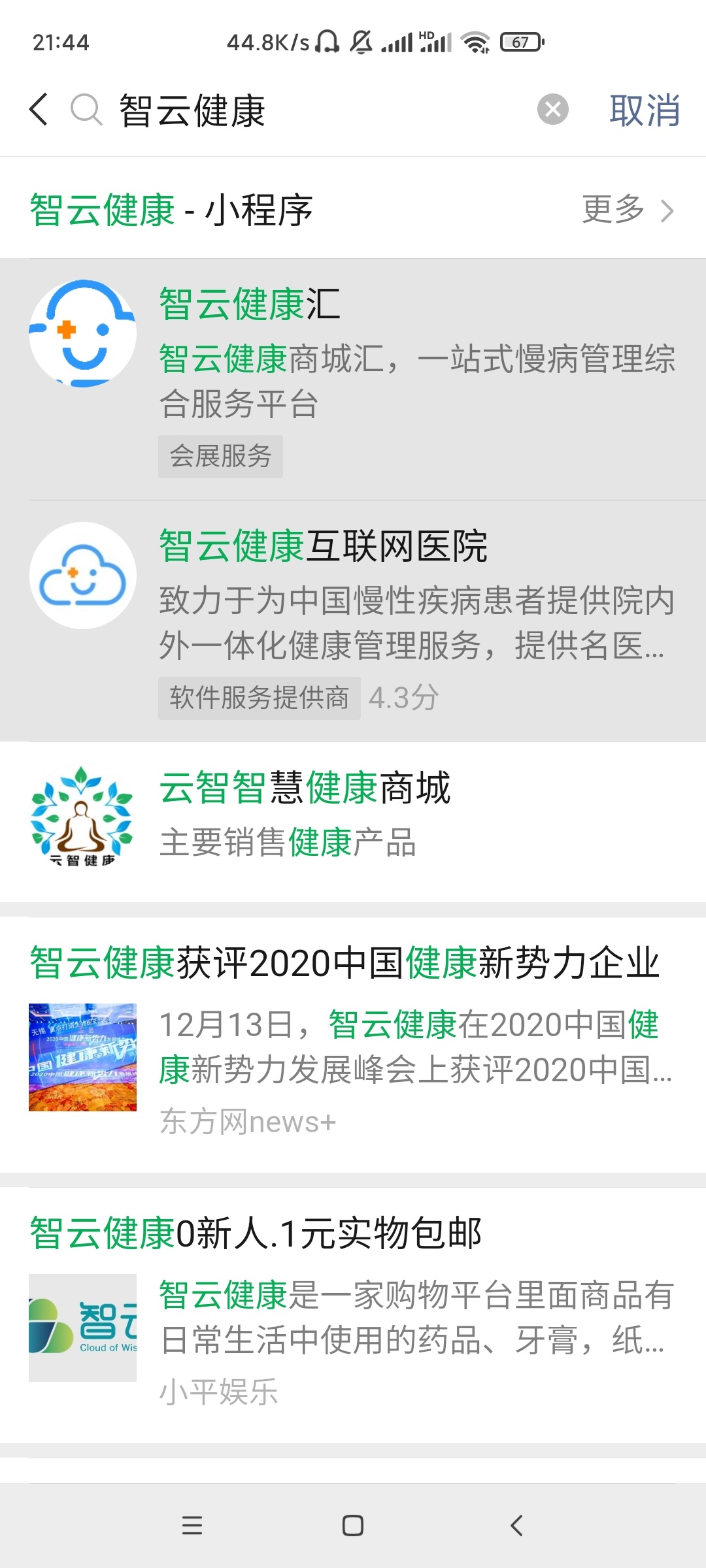 智云健康新用户20了，可以买东西，多号多撸，我是注册了新微信。想起来的。不想撸的勿13 / 作者:好好活着而已 / 