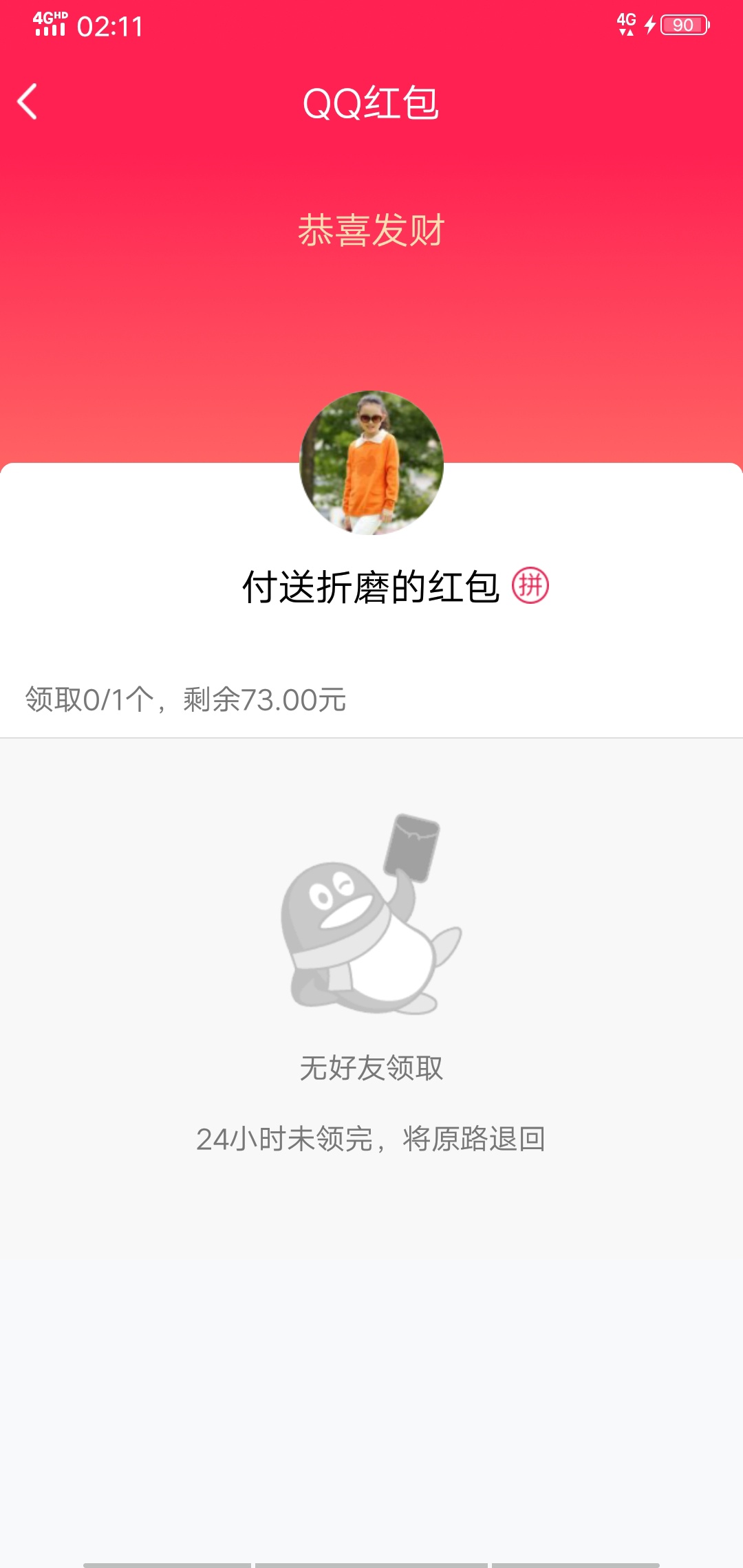 万能的老哥。。问下qq面对面红包如何申请退回或者找到二维码，，我刚刚支付输入密码一34 / 作者:再无回头路 / 