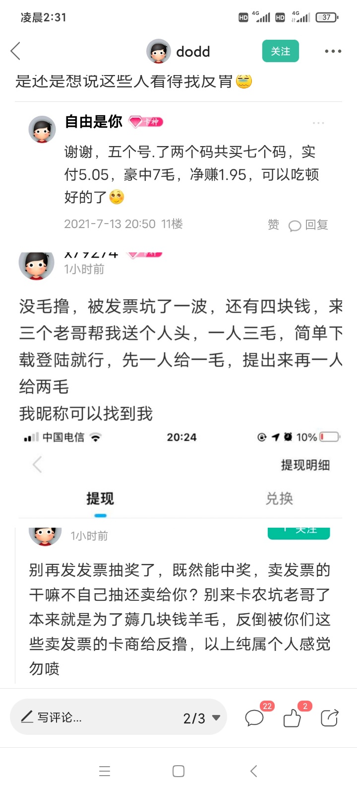 细品，你们细品，哈哈哈，搞笑

74 / 作者:奔放的老黑哥 / 