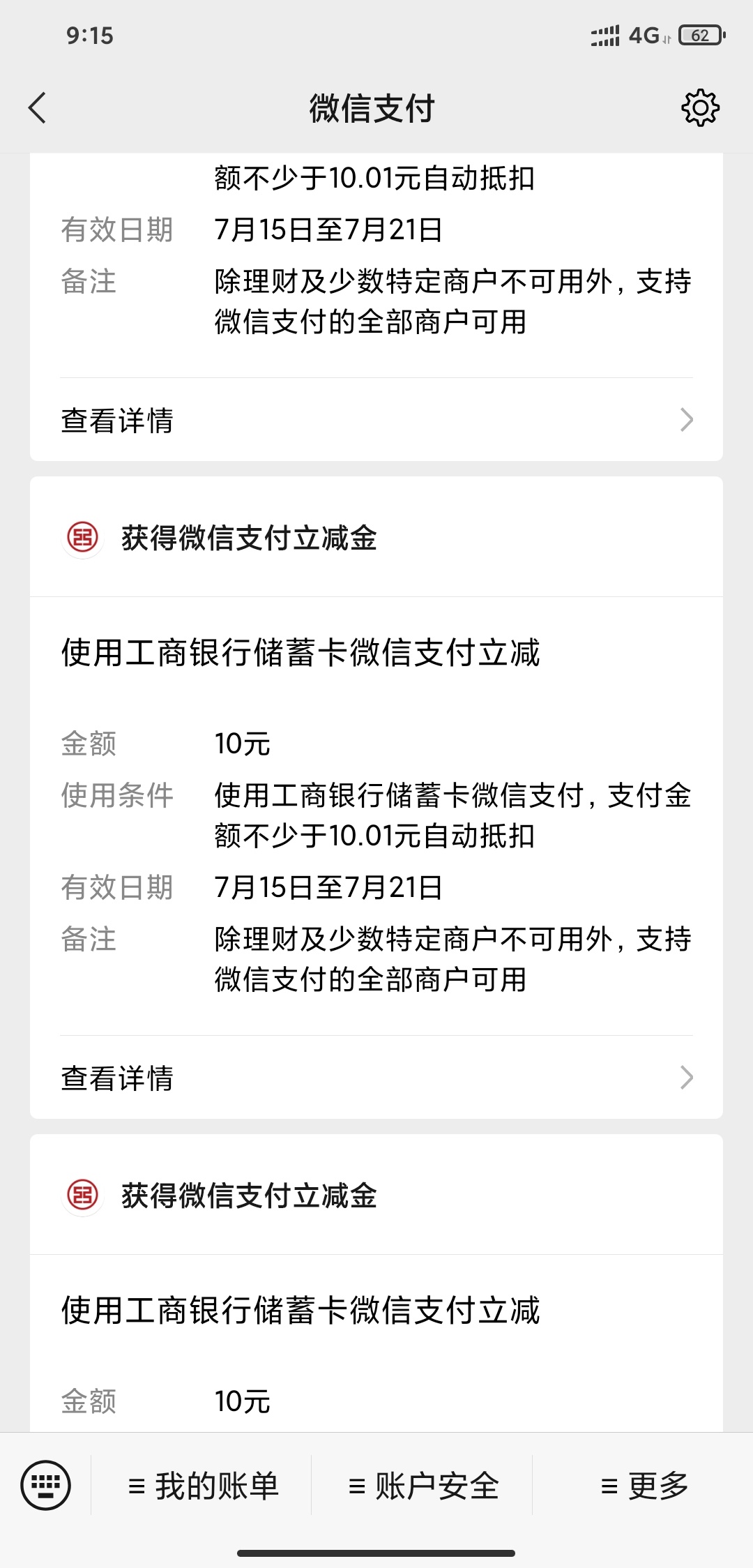 之前工行浙江  那个民生缴费有礼活动，30立减金不推送的老哥们，去让客服重发下 再领39 / 作者:liu3958 / 