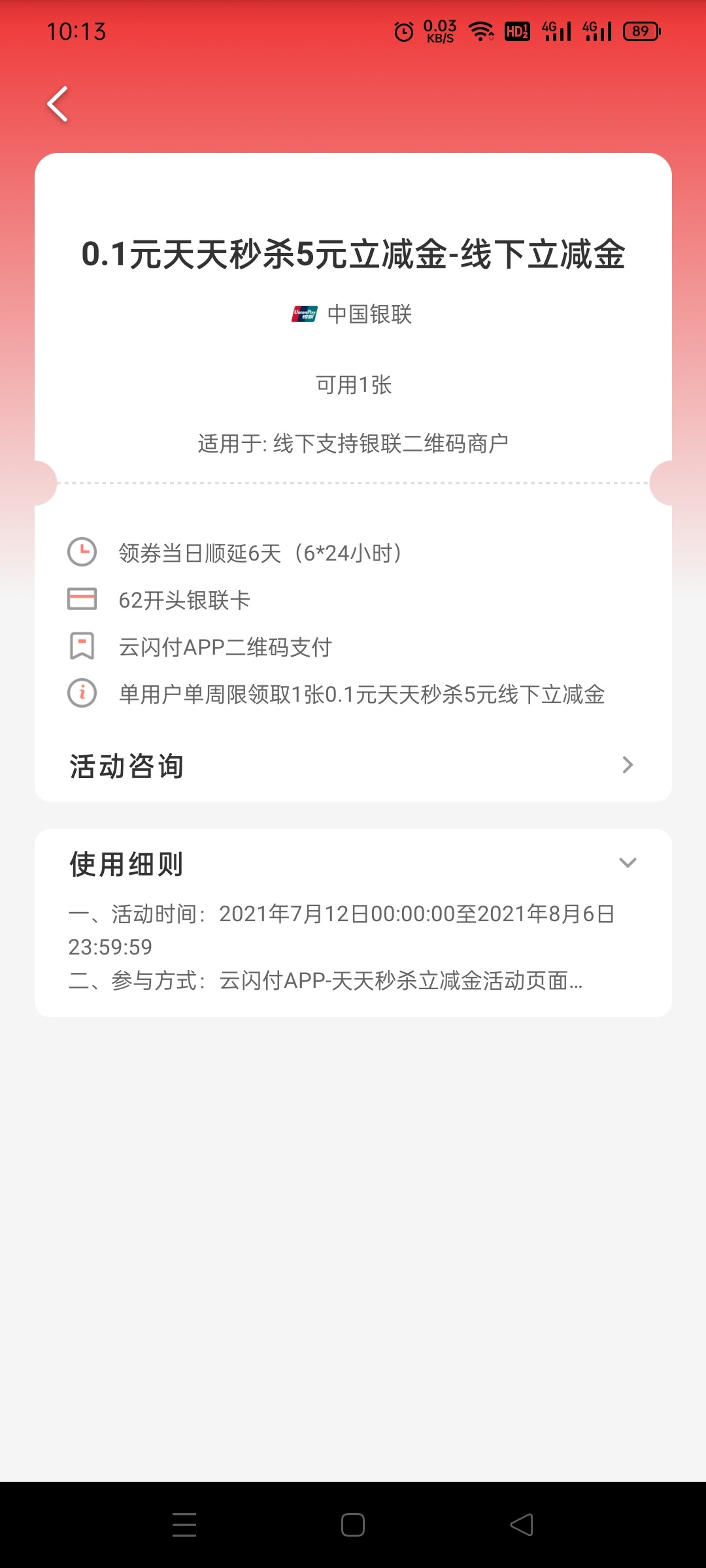云闪付，定位浙江杭州，城市服务，0.1购买5元立减金


91 / 作者:勝天半子 / 