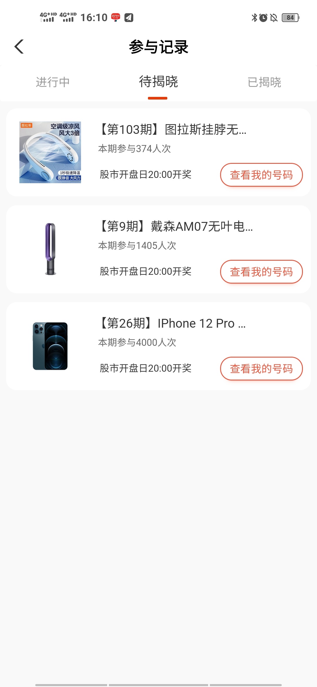 赢手机，坐等开奖

70 / 作者:凉凉12369 / 