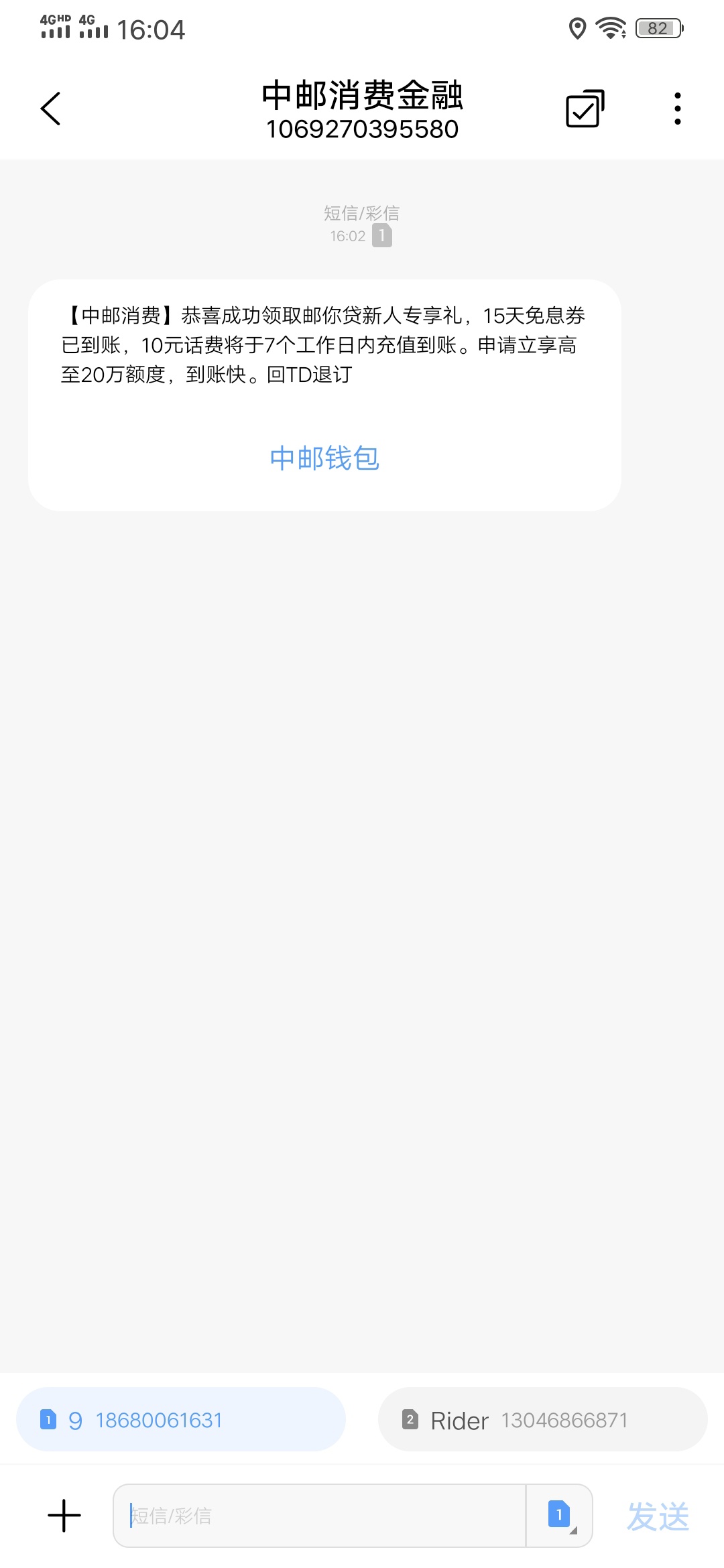 中邮消费领10元话费先到先得 打开APP邮政银行邮你贷，不会要申请才有10元话费吧？不会76 / 作者:椎名優奈 / 